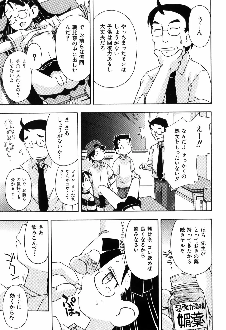 はだかくびわ Page.135