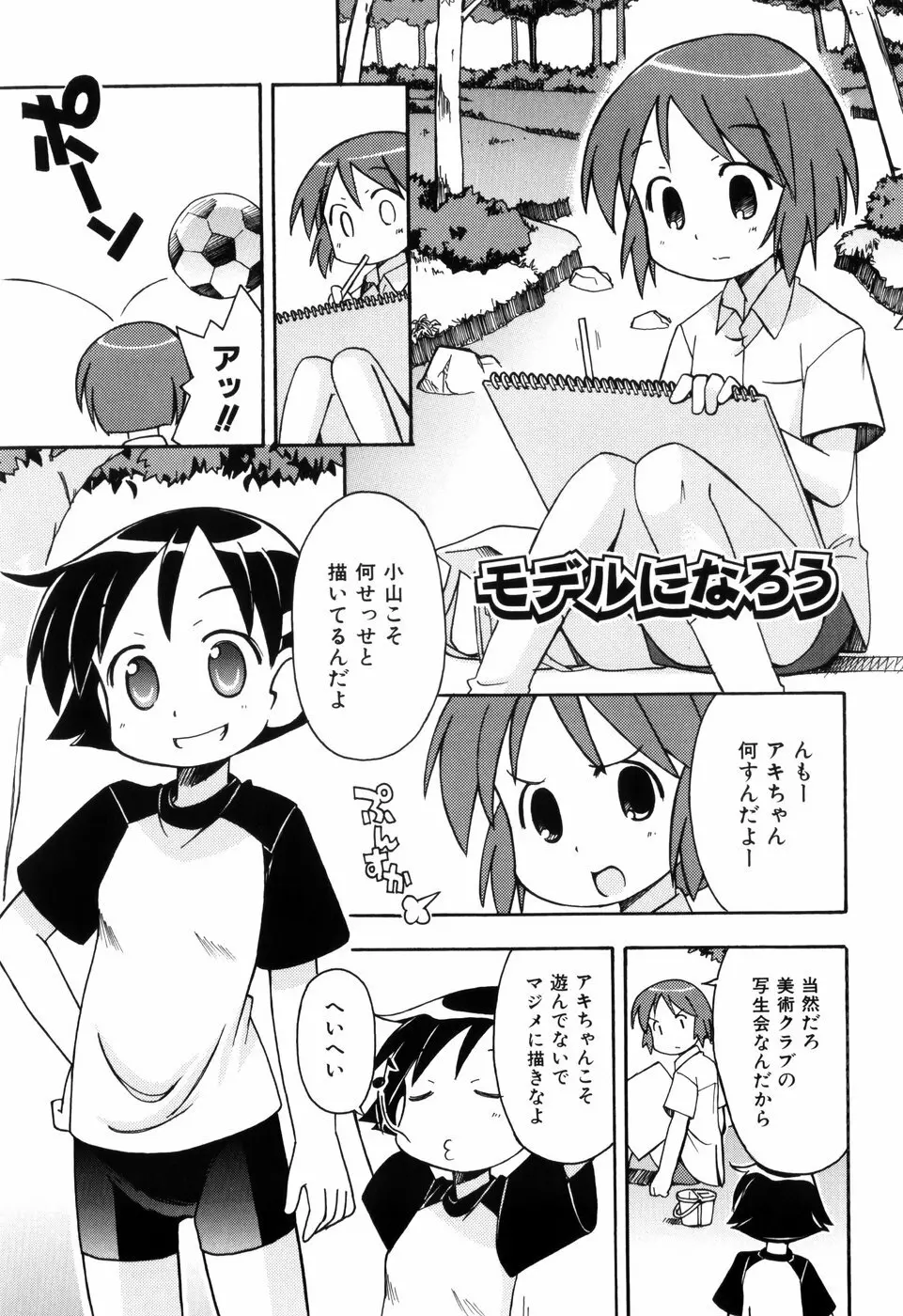 はだかくびわ Page.143