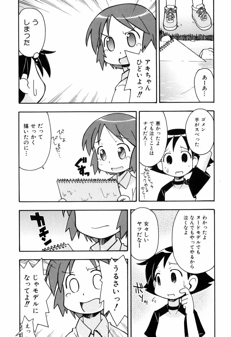 はだかくびわ Page.145