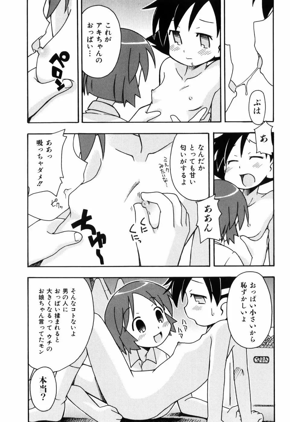 はだかくびわ Page.151