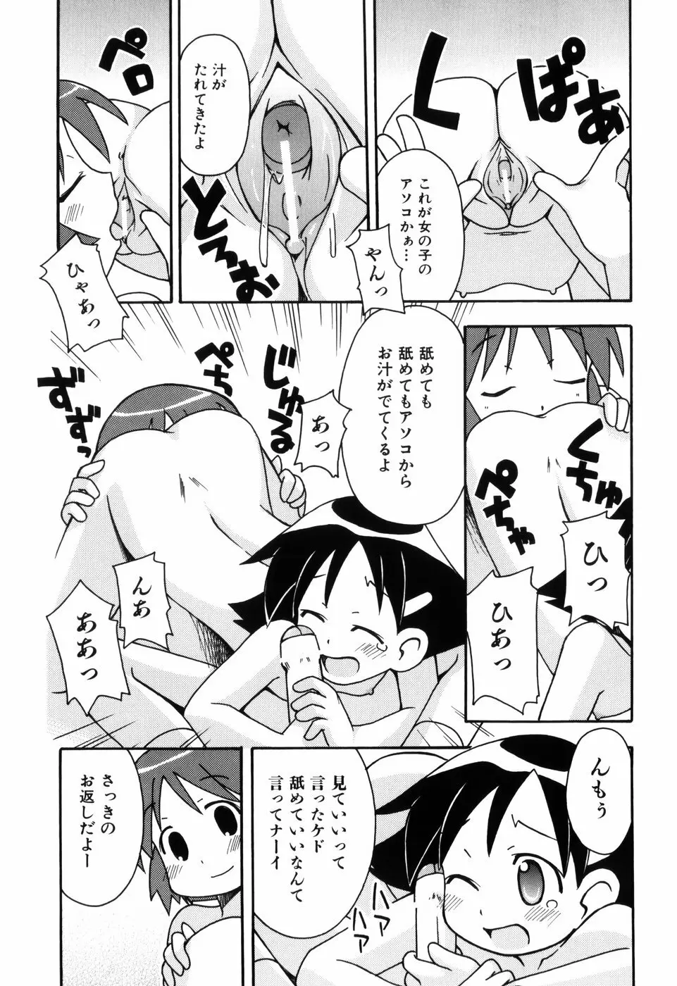 はだかくびわ Page.155