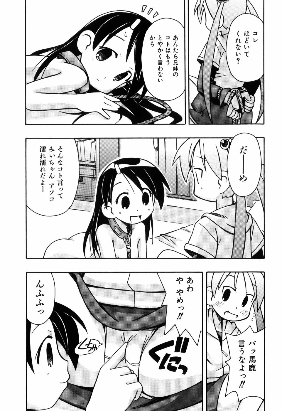 はだかくびわ Page.171