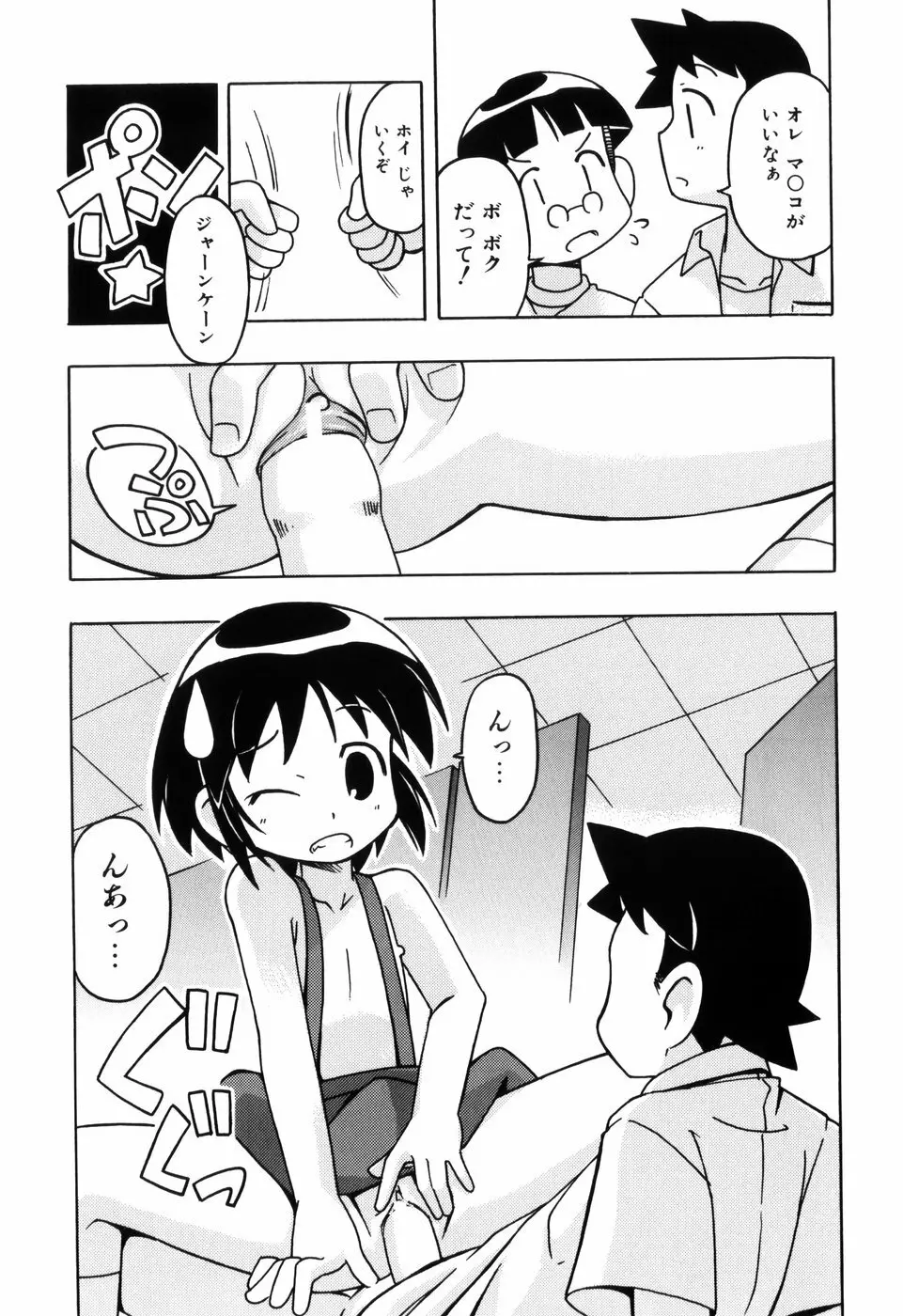 はだかくびわ Page.191