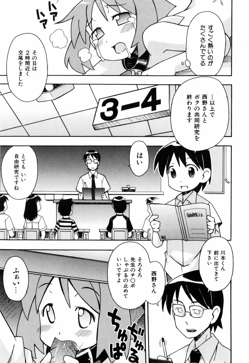 はだかくびわ Page.21