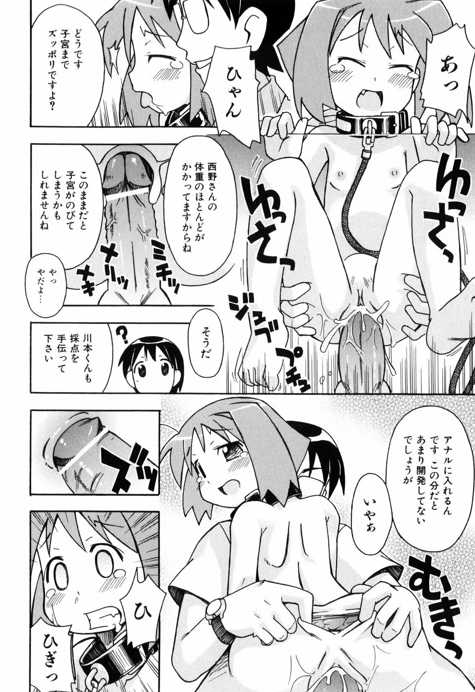 はだかくびわ Page.24