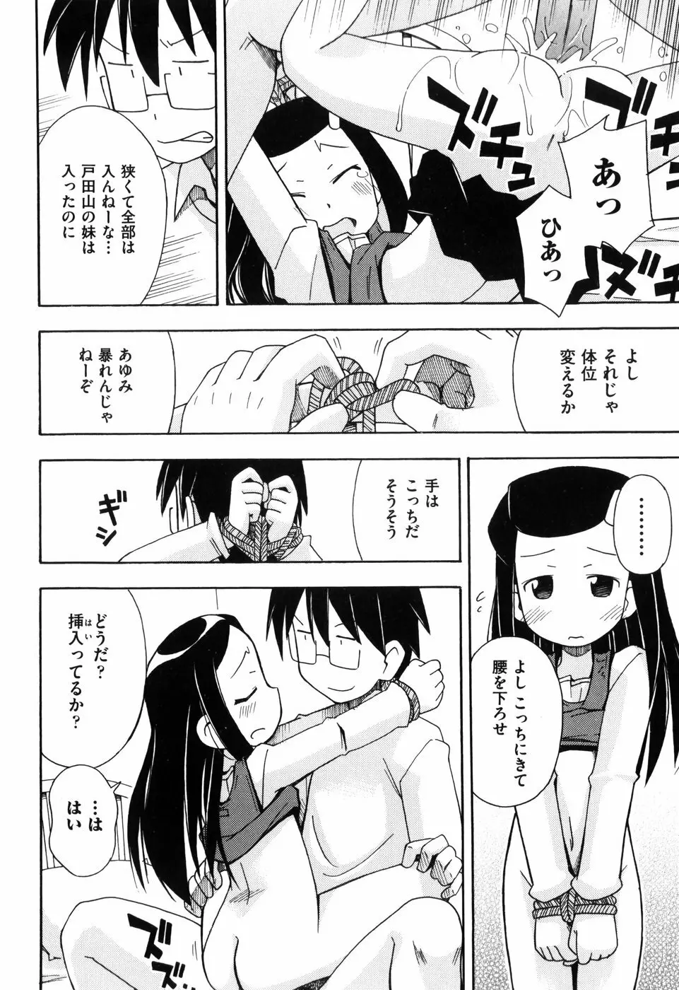 はだかくびわ Page.40