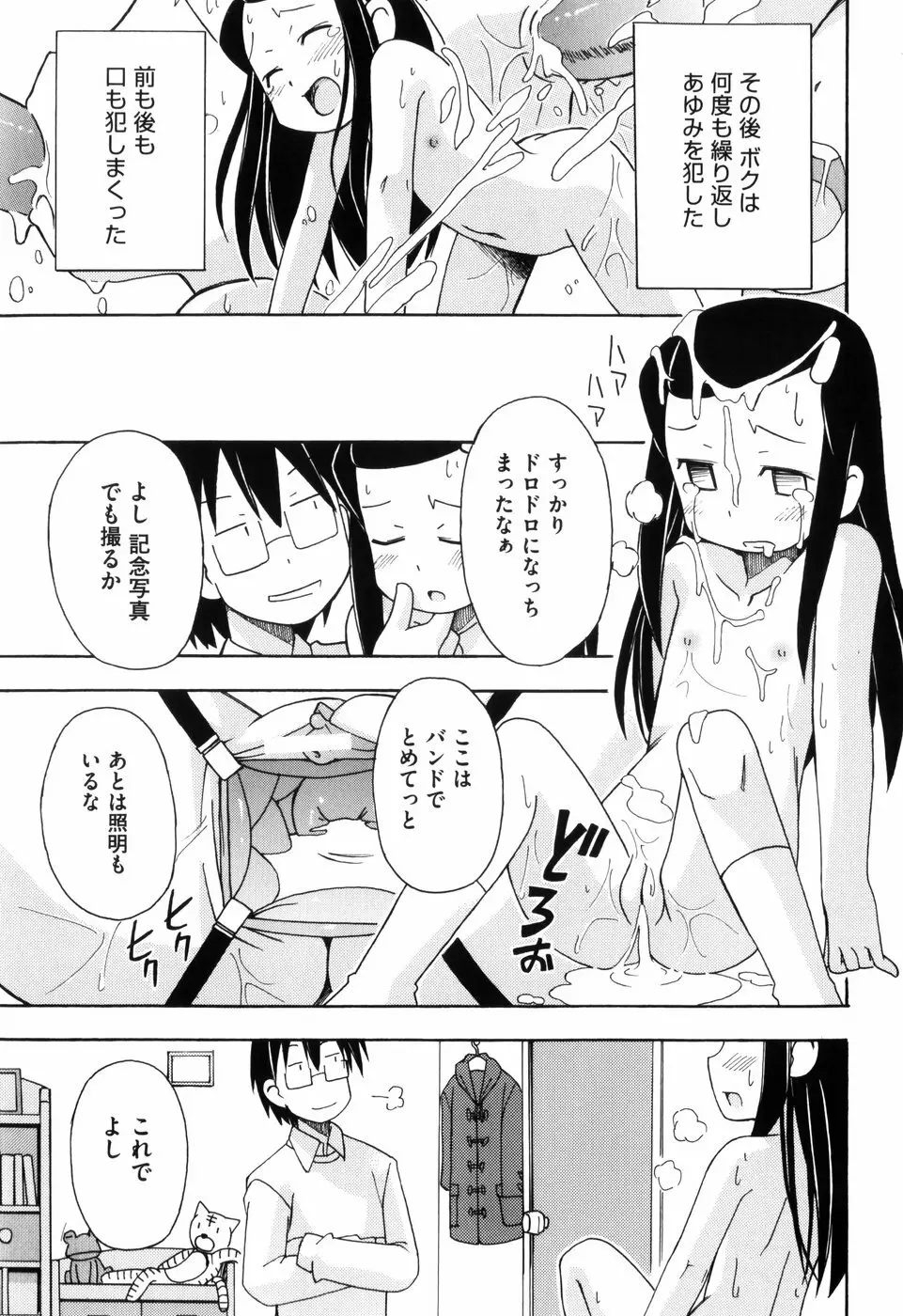 はだかくびわ Page.43