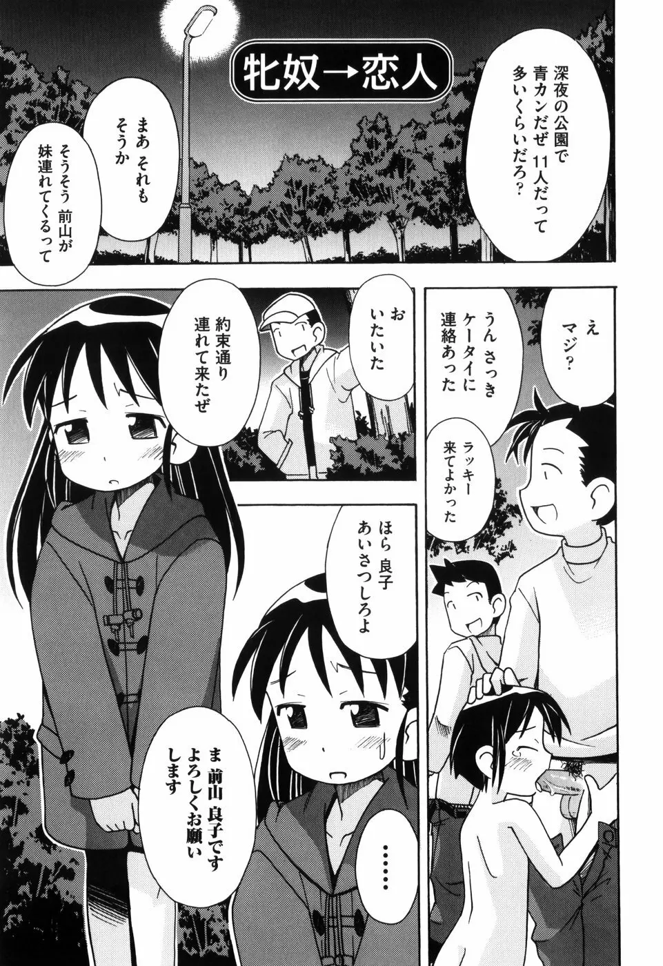 はだかくびわ Page.47