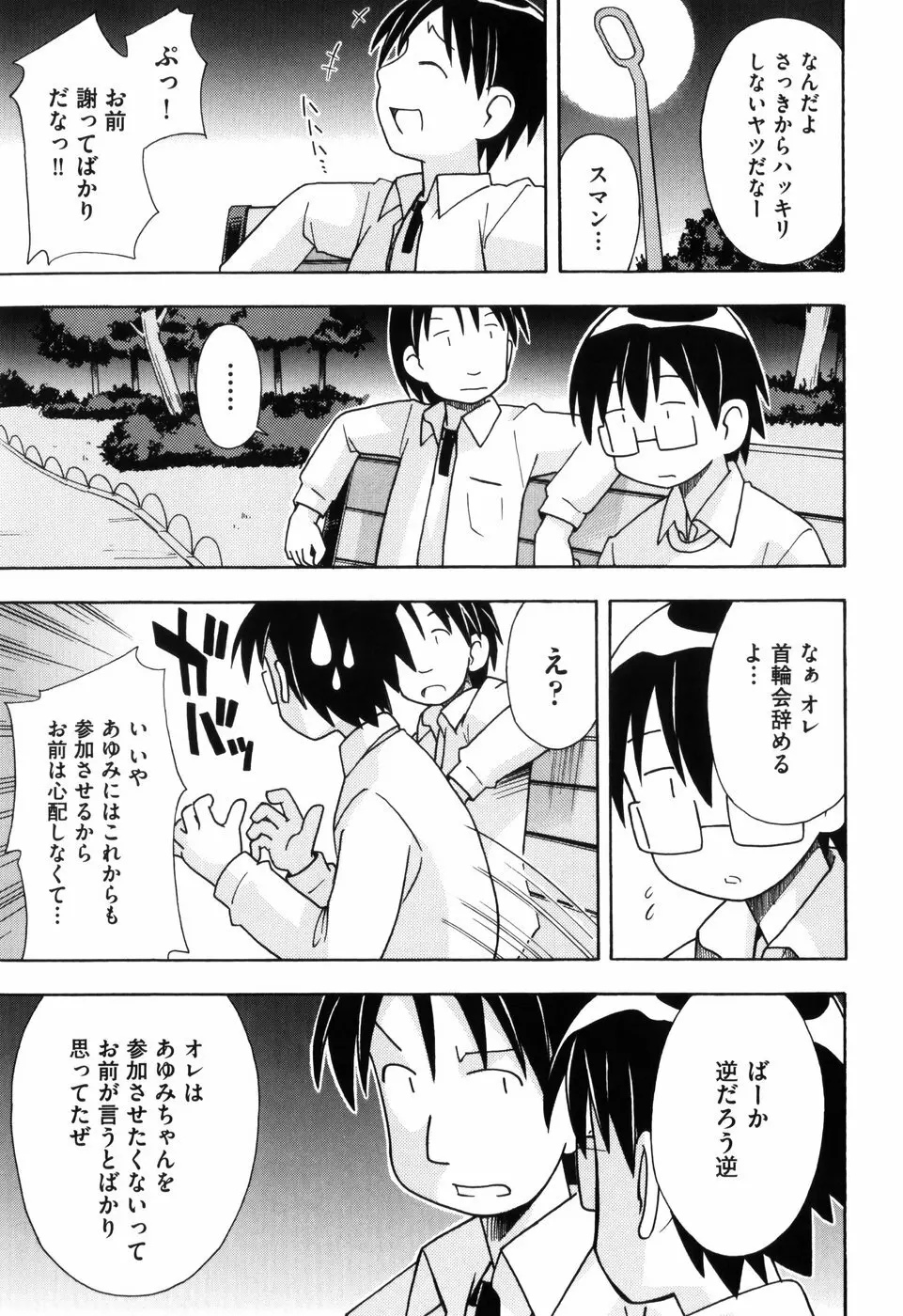 はだかくびわ Page.51