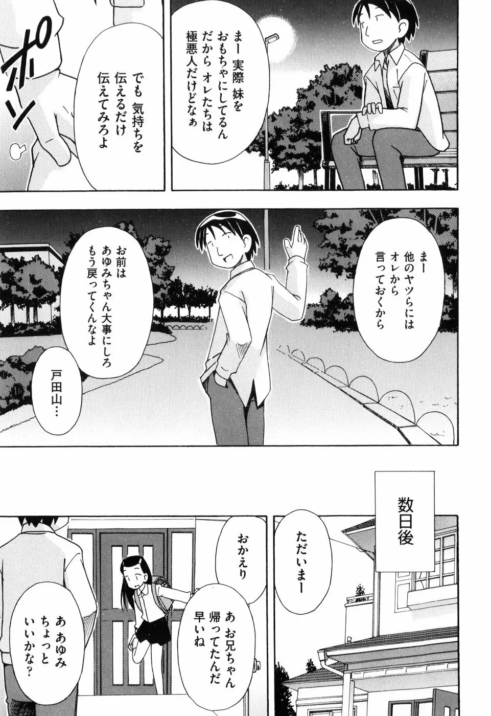 はだかくびわ Page.53