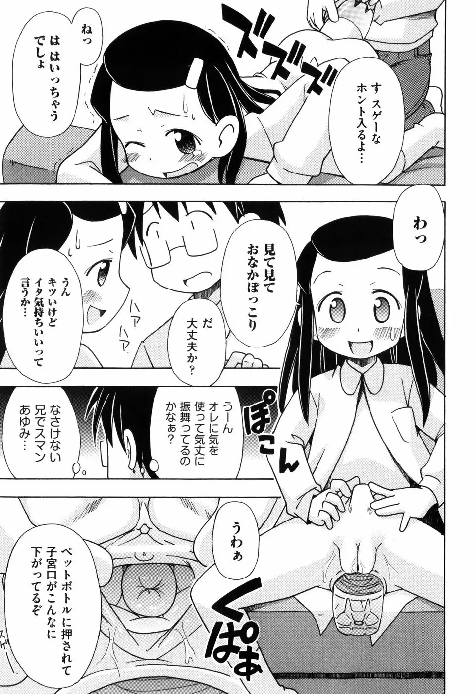 はだかくびわ Page.57