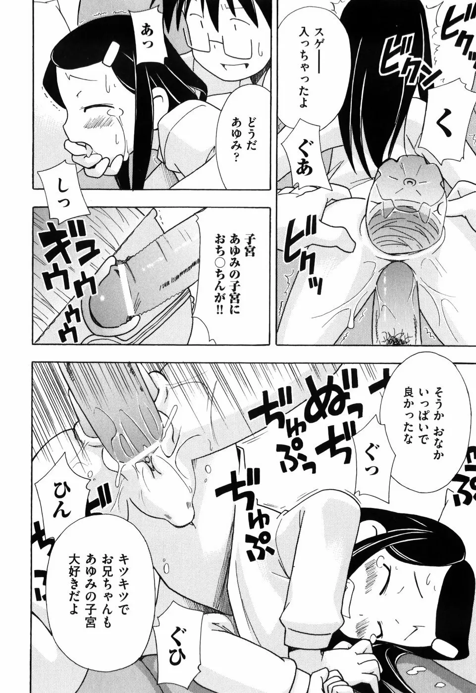 はだかくびわ Page.60