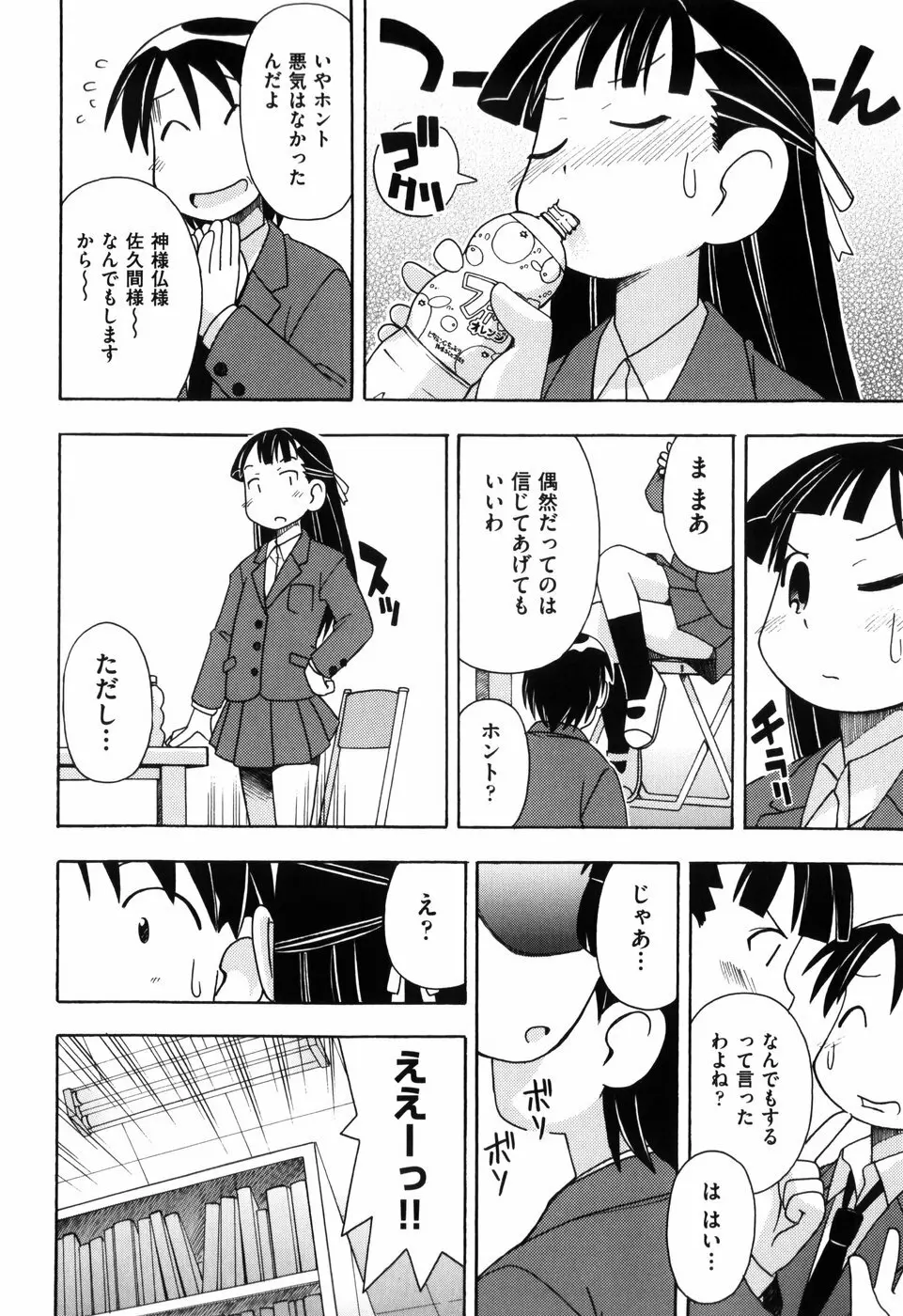 はだかくびわ Page.66