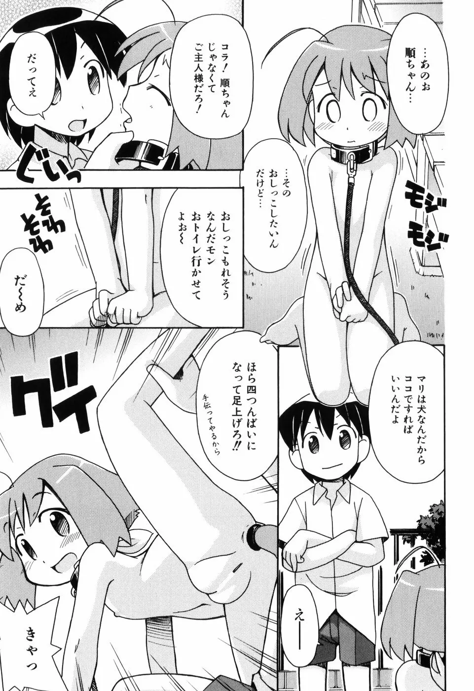 はだかくびわ Page.7