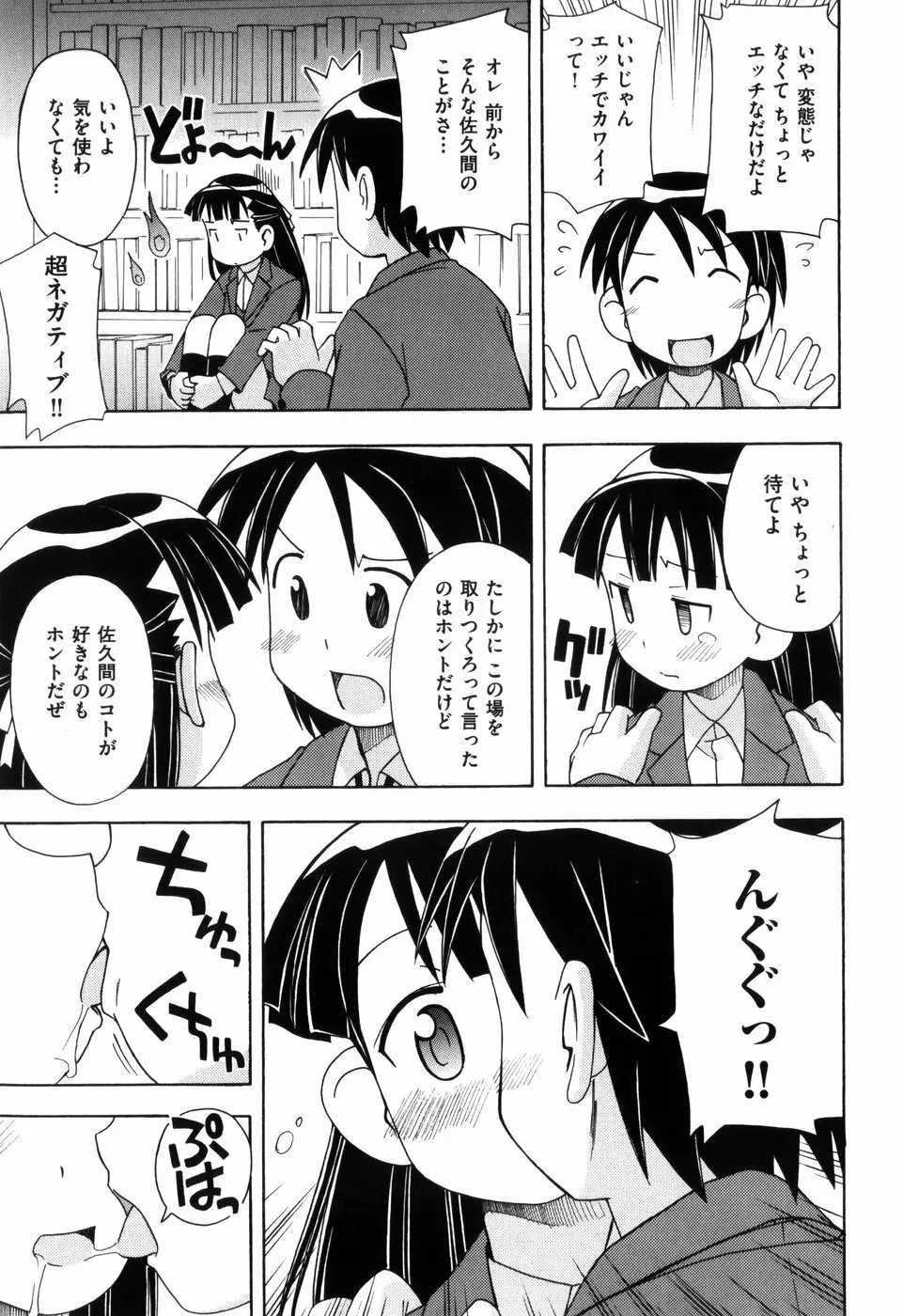 はだかくびわ Page.71