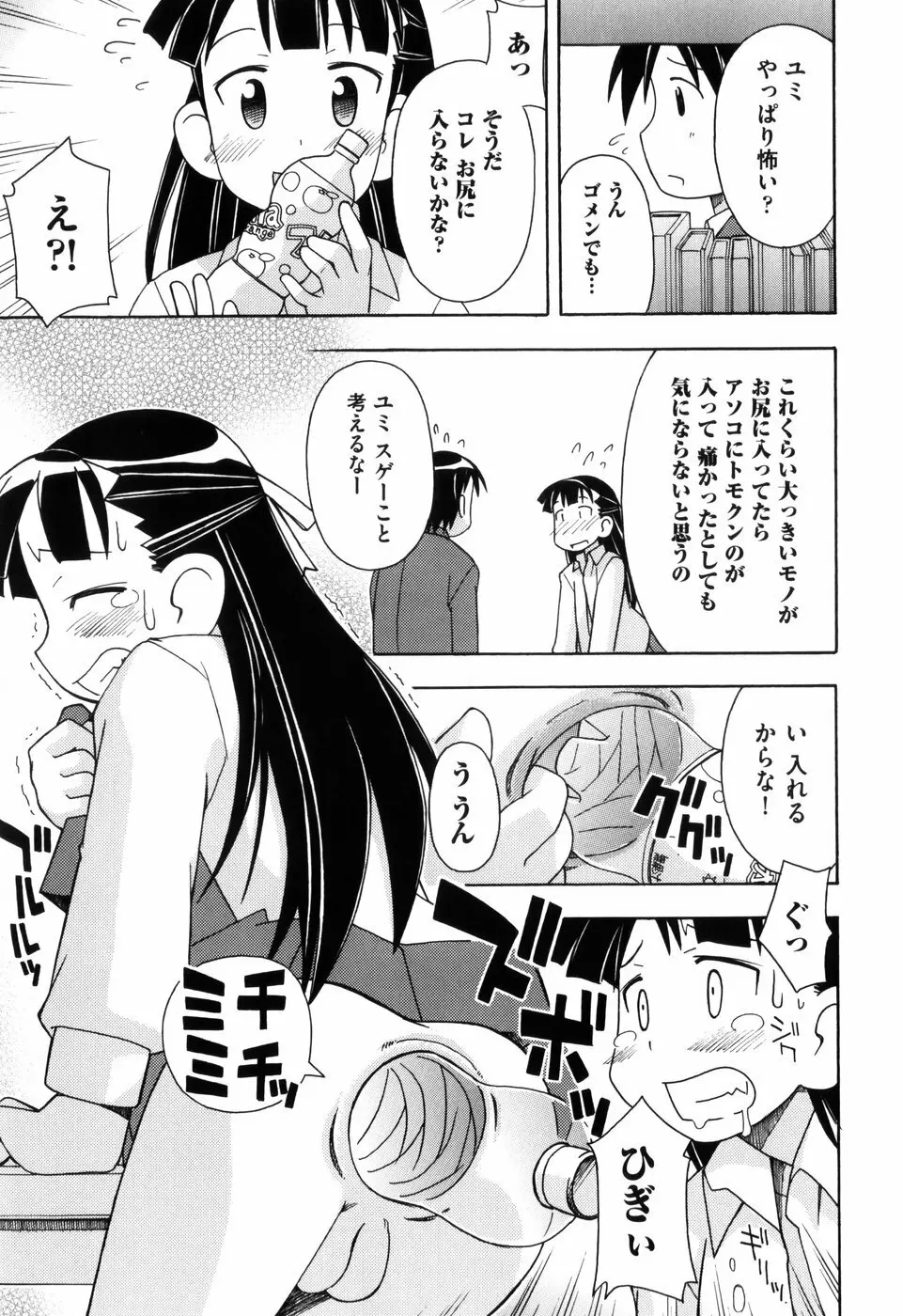 はだかくびわ Page.75