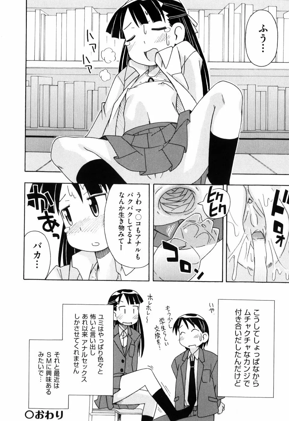 はだかくびわ Page.80