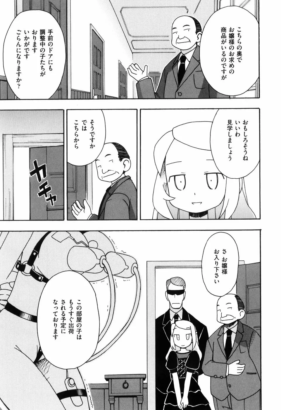 はだかくびわ Page.83