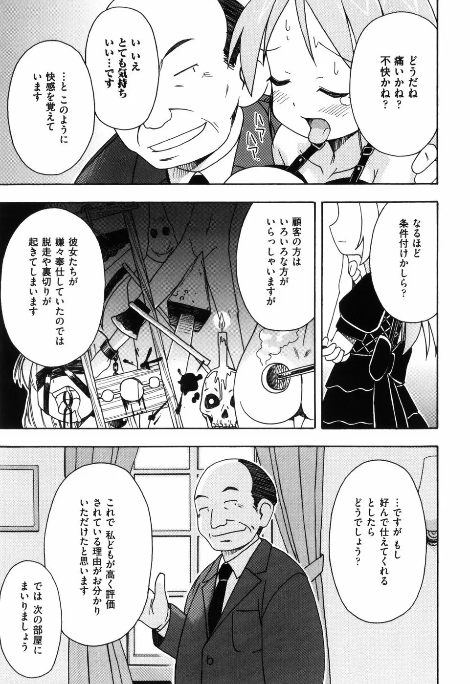 はだかくびわ Page.87