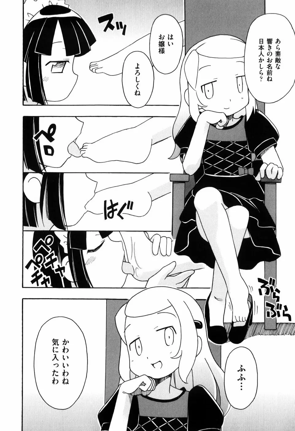 はだかくびわ Page.92