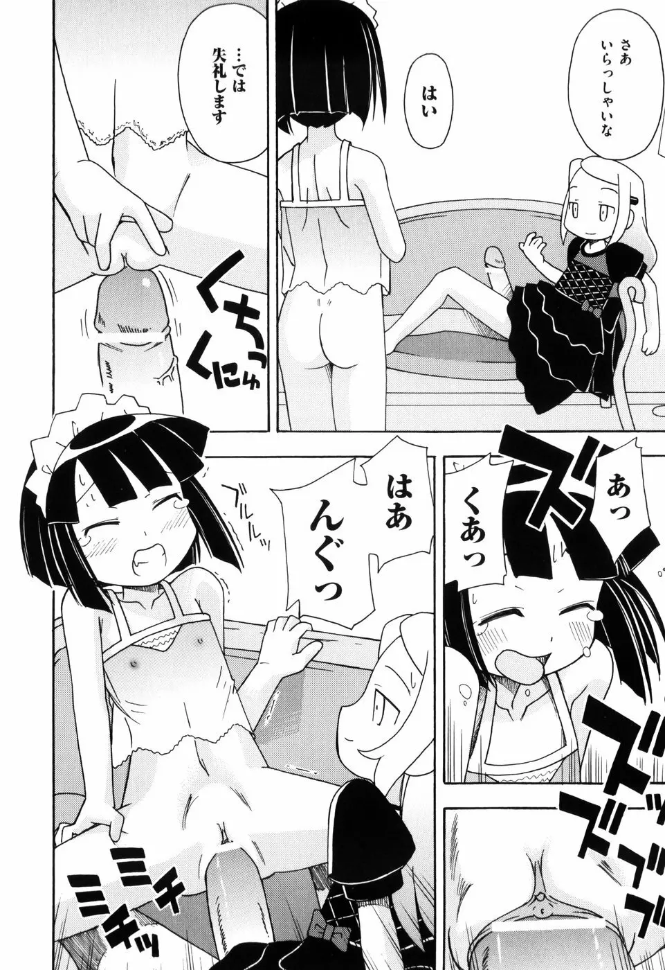 はだかくびわ Page.96