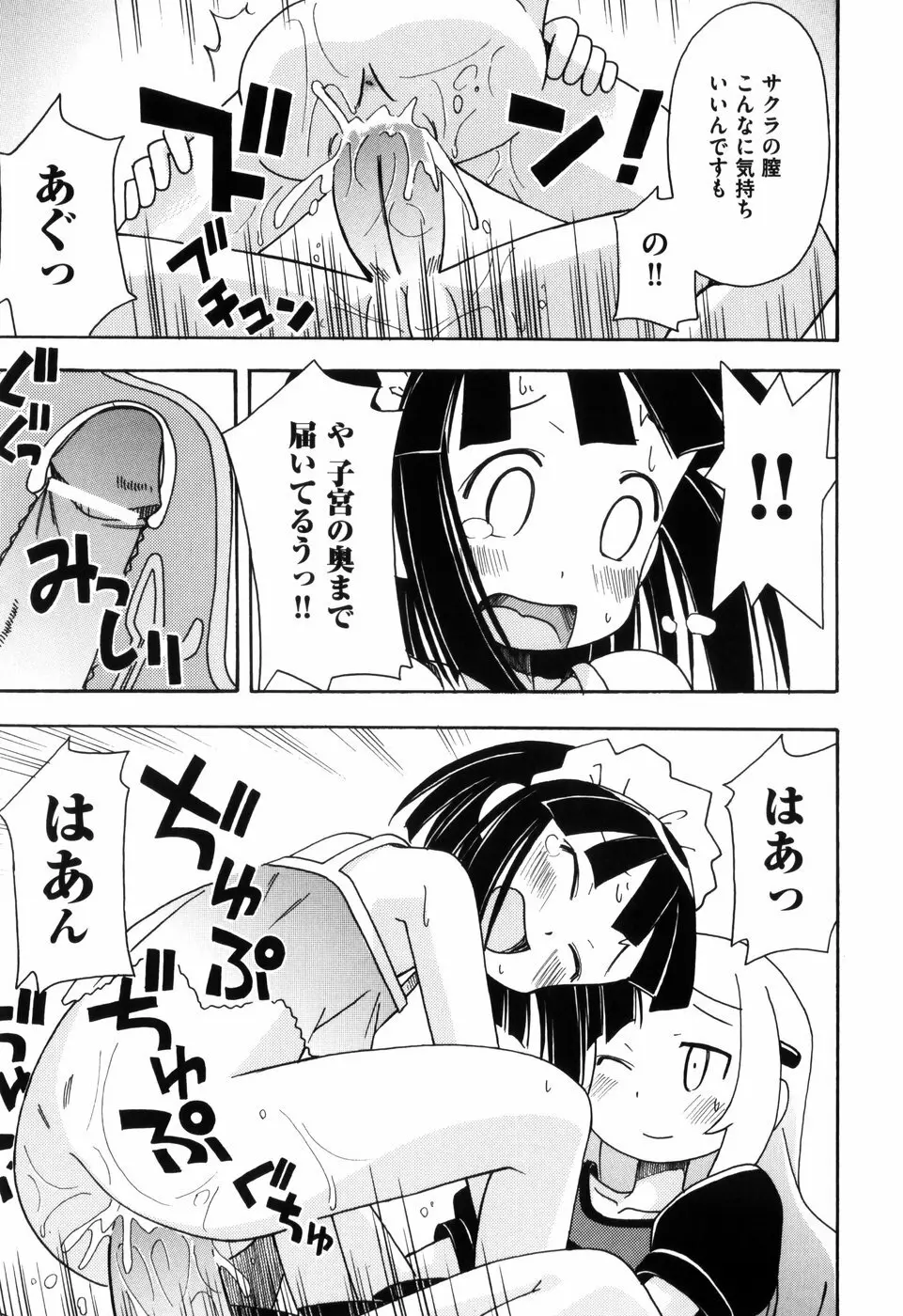 はだかくびわ Page.99