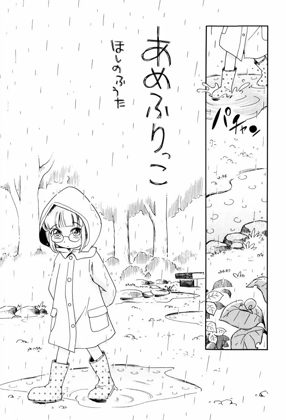 仔犬のしっぽとお砂糖と Page.100