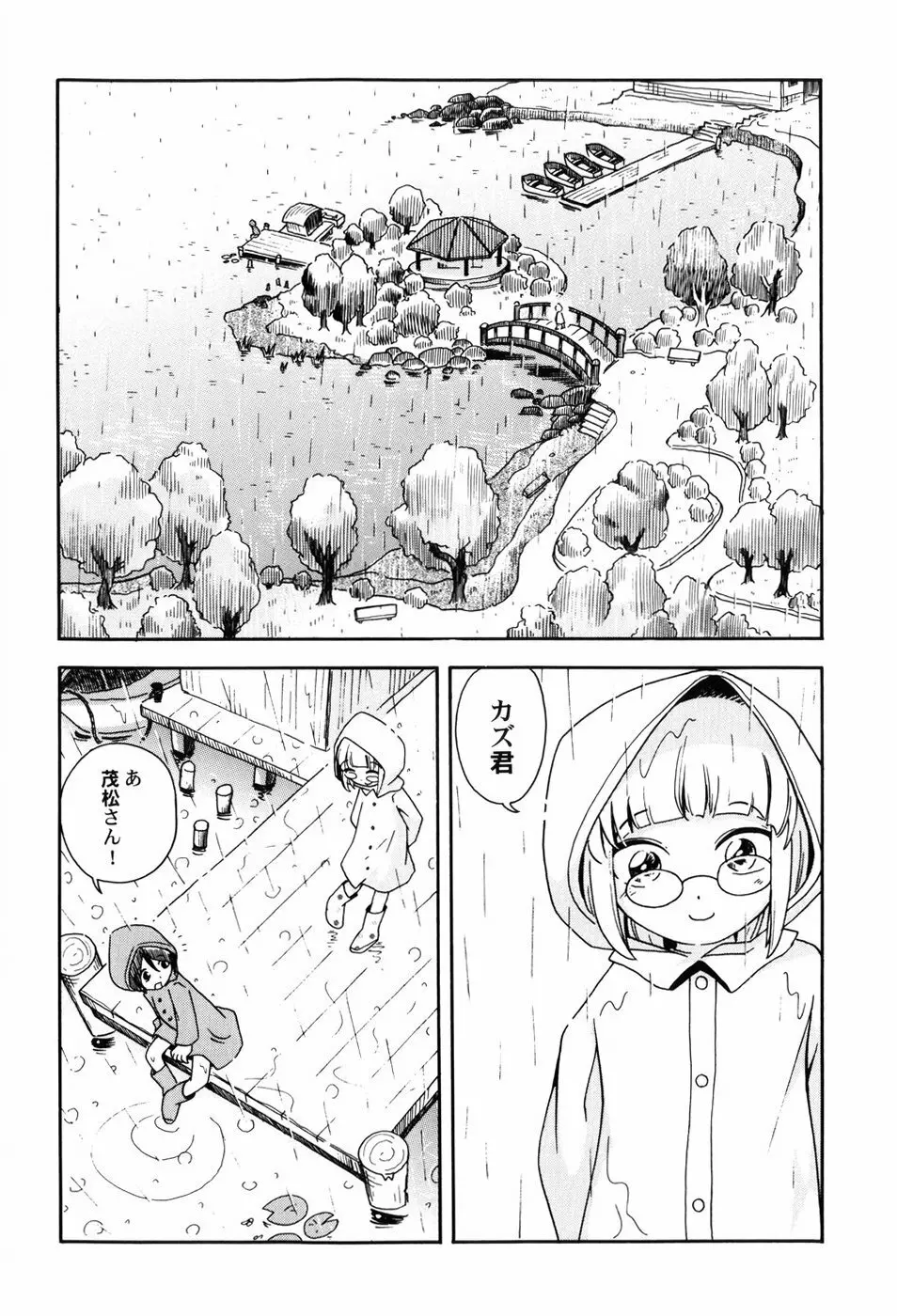 仔犬のしっぽとお砂糖と Page.101