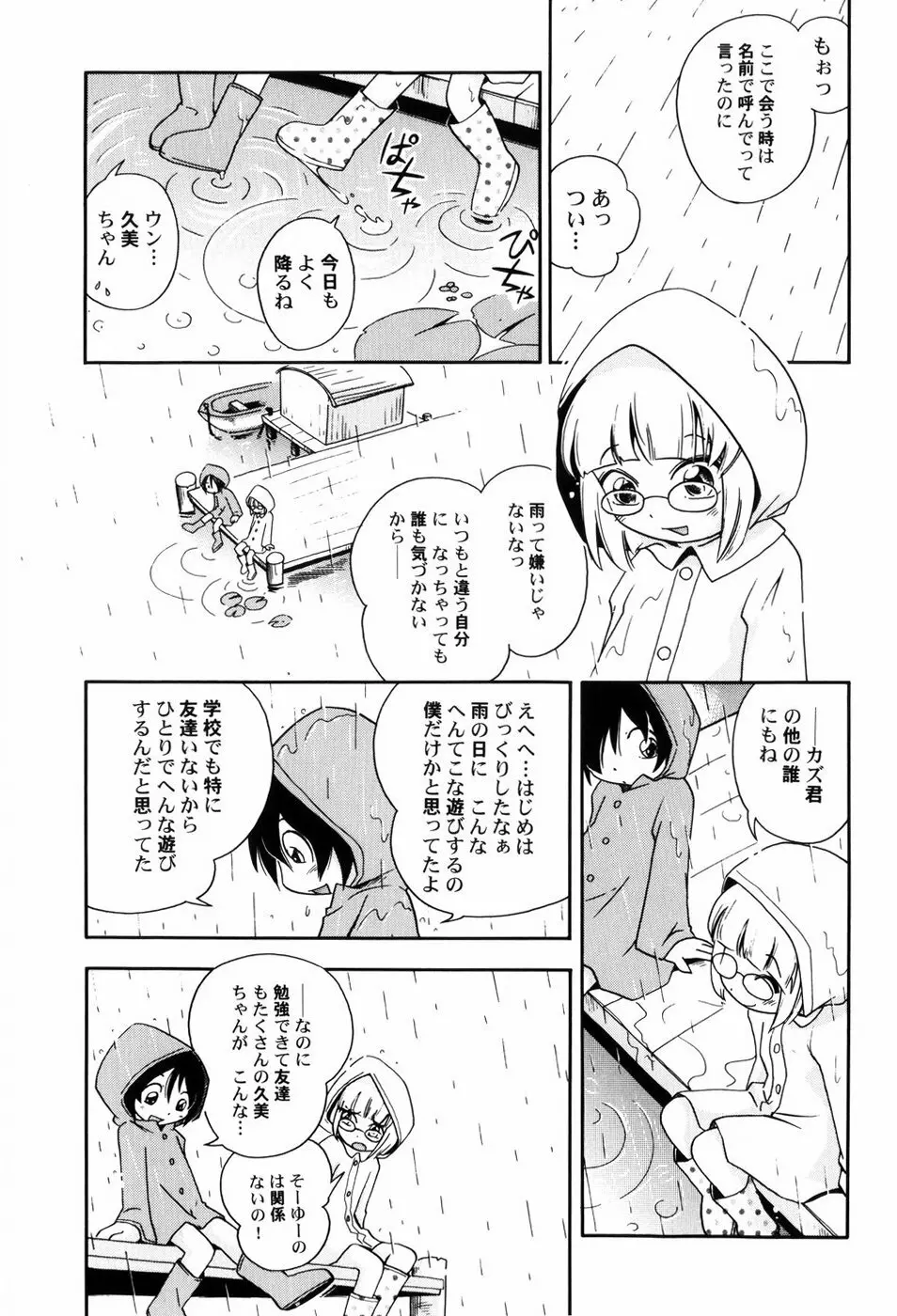 仔犬のしっぽとお砂糖と Page.102