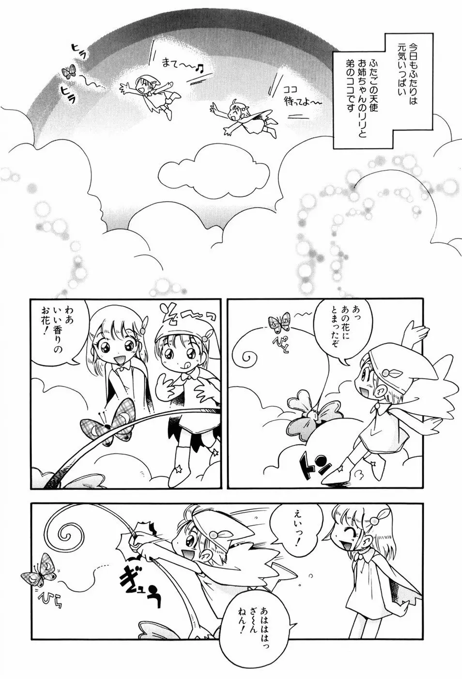 仔犬のしっぽとお砂糖と Page.117