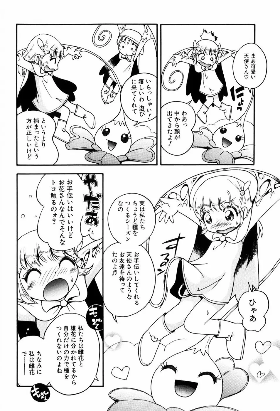 仔犬のしっぽとお砂糖と Page.119