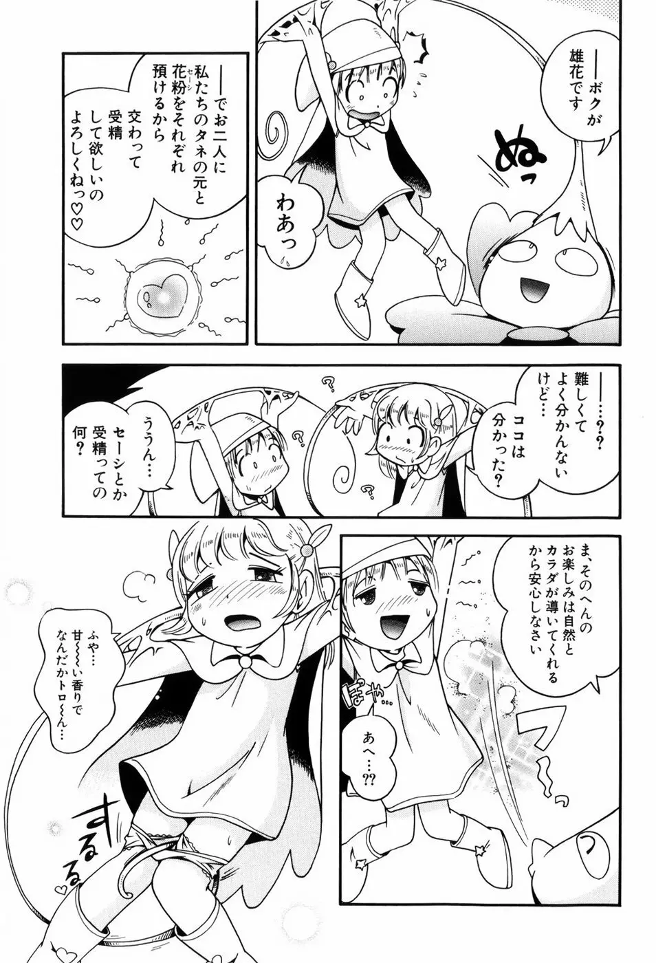 仔犬のしっぽとお砂糖と Page.120