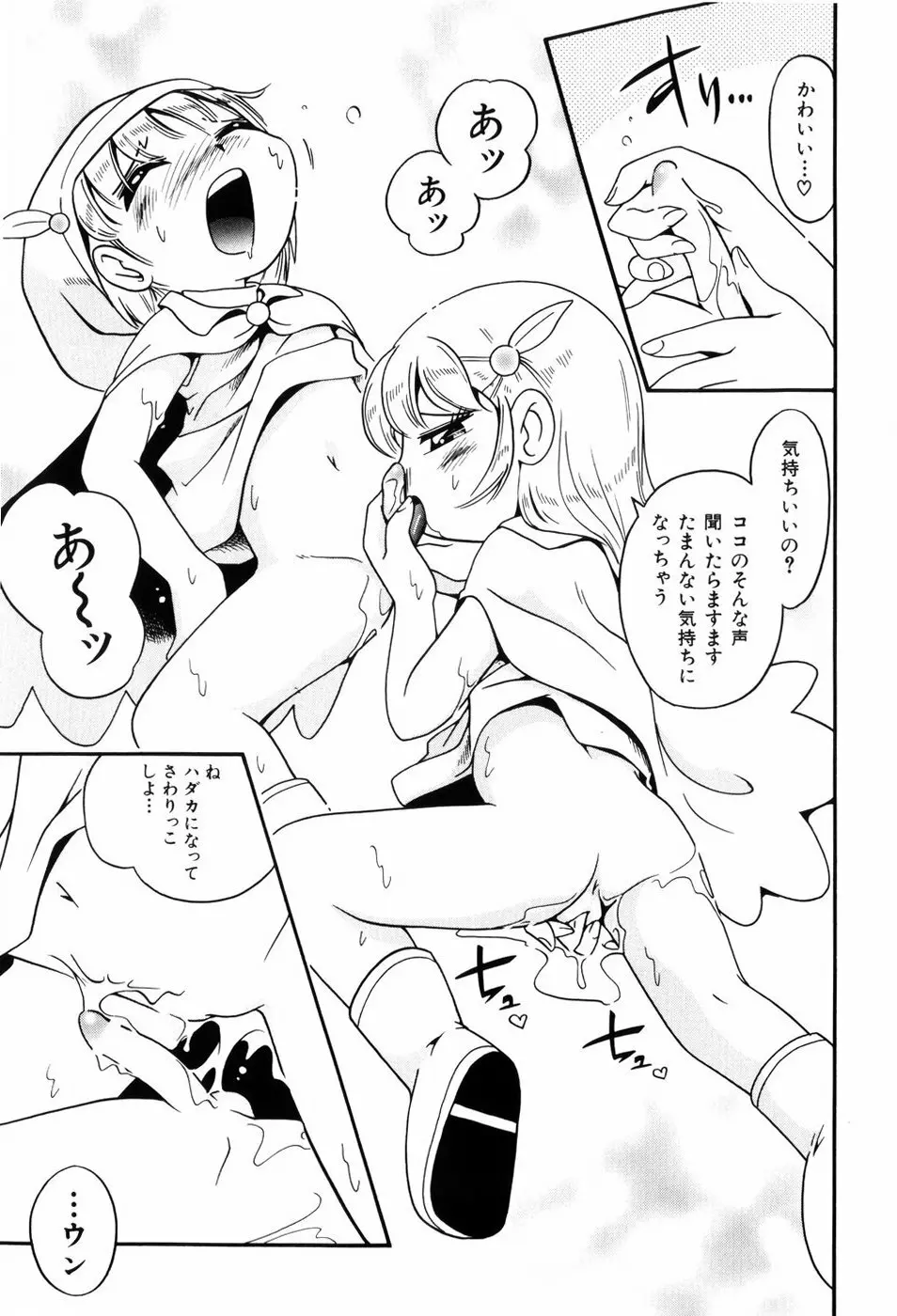 仔犬のしっぽとお砂糖と Page.128