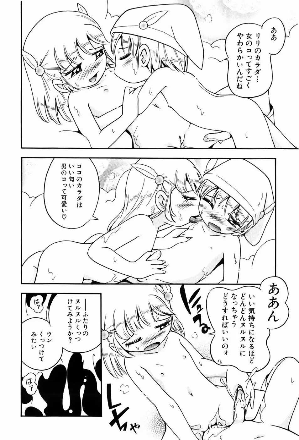 仔犬のしっぽとお砂糖と Page.129