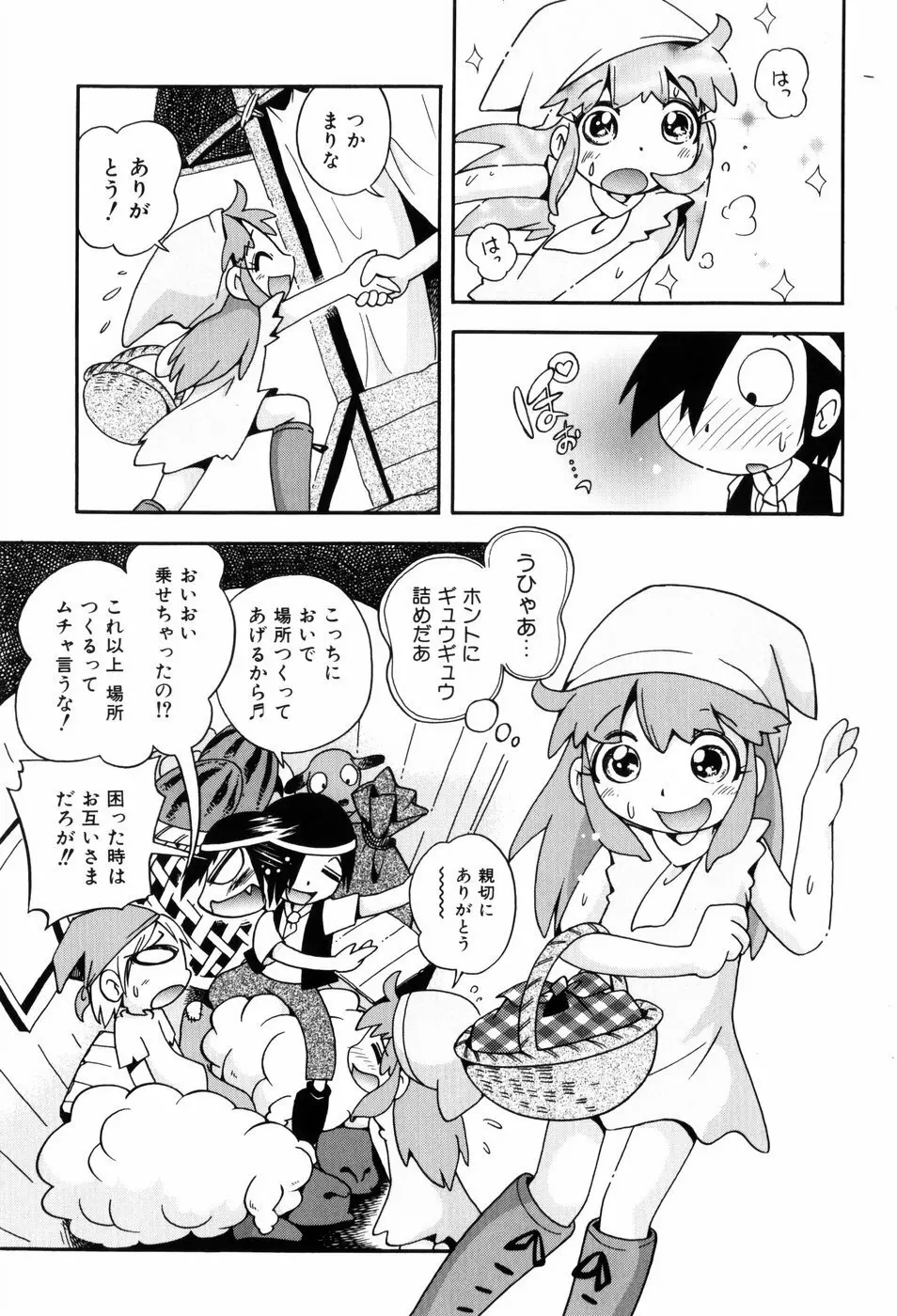 仔犬のしっぽとお砂糖と Page.138