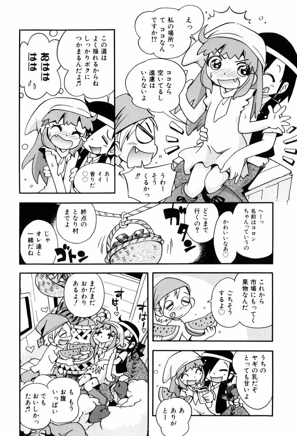 仔犬のしっぽとお砂糖と Page.139