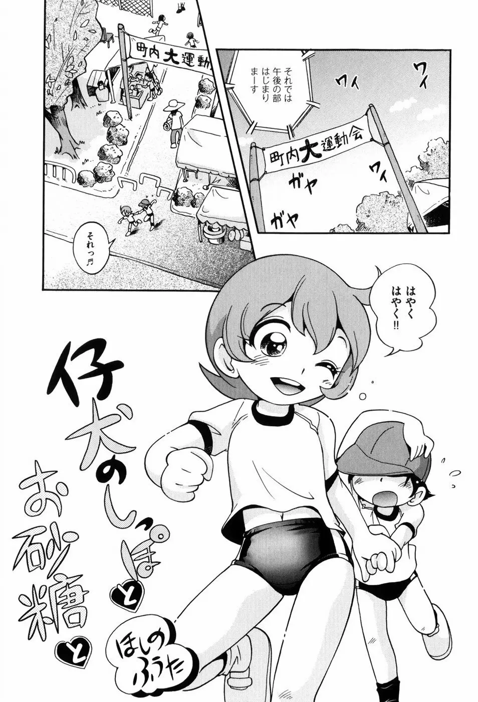 仔犬のしっぽとお砂糖と Page.170