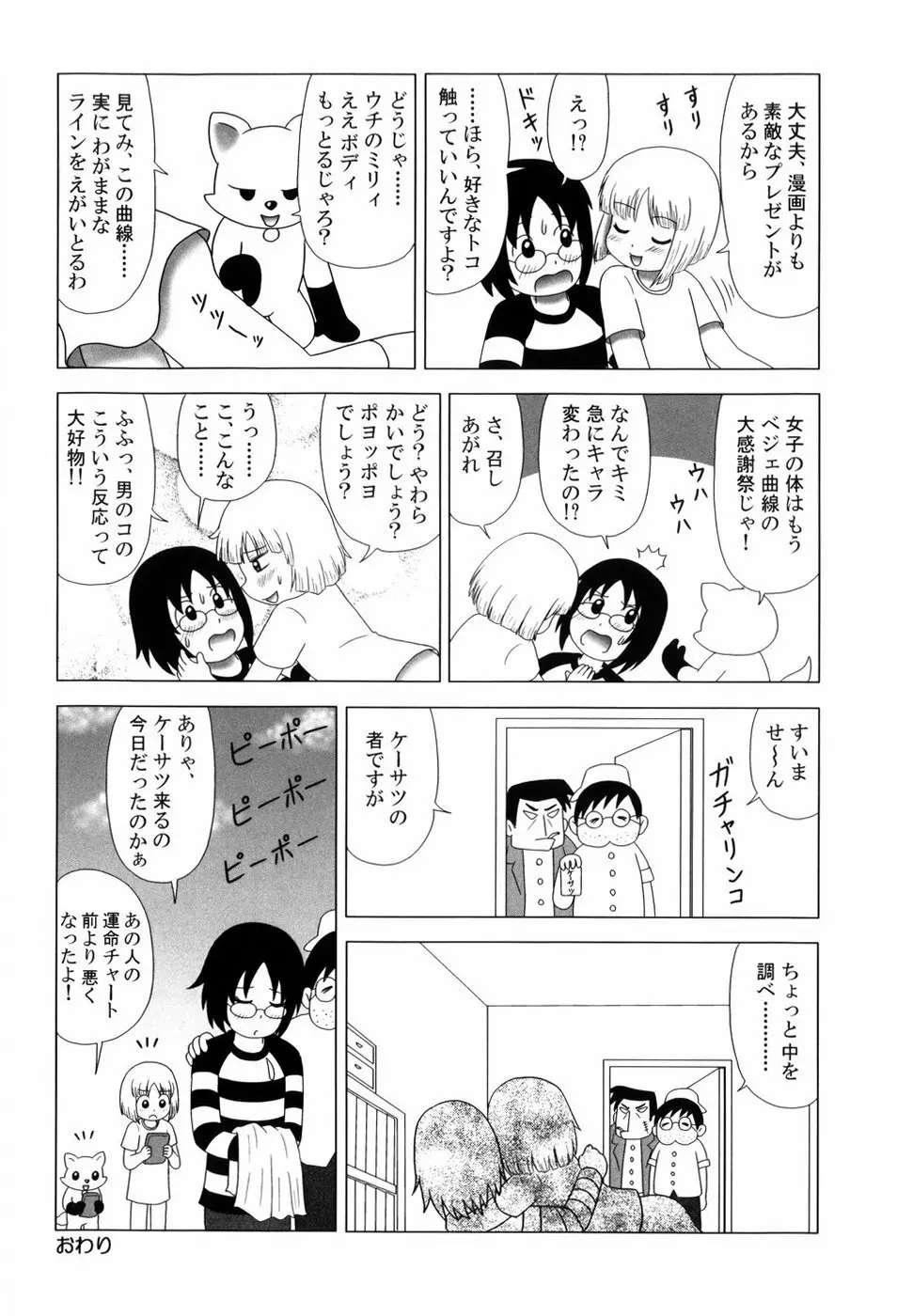 仔犬のしっぽとお砂糖と Page.195