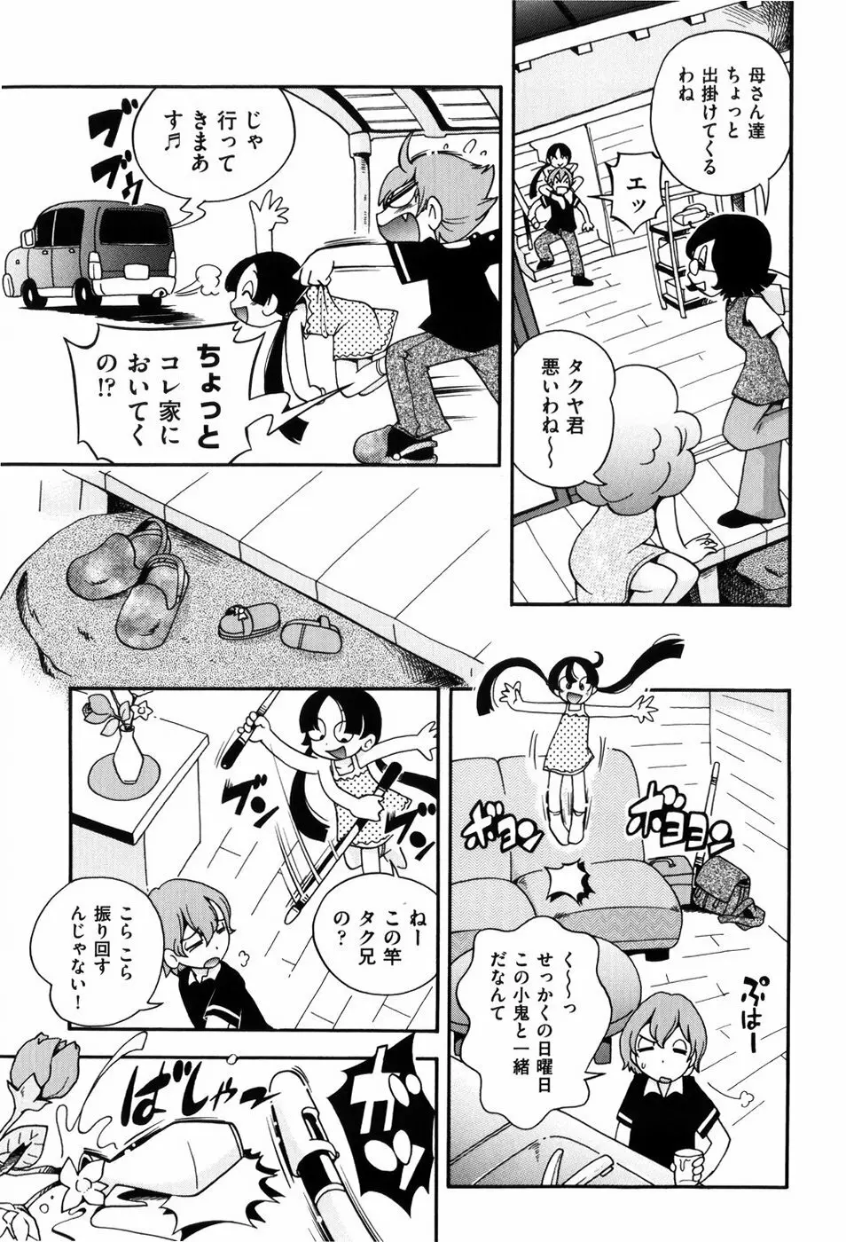 仔犬のしっぽとお砂糖と Page.32