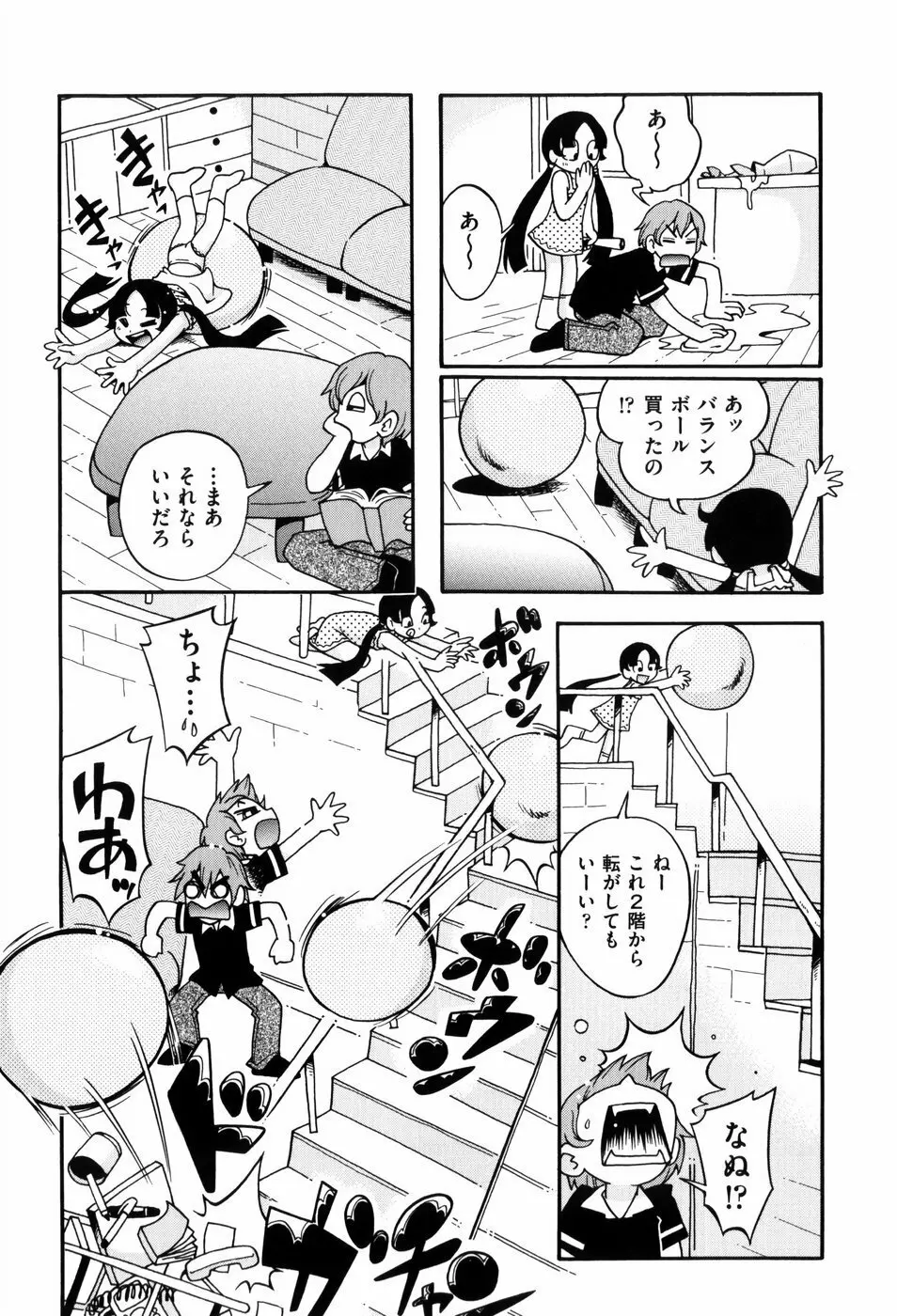 仔犬のしっぽとお砂糖と Page.33