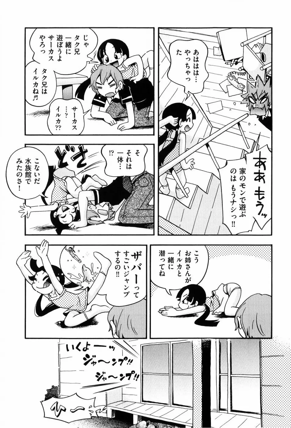 仔犬のしっぽとお砂糖と Page.34