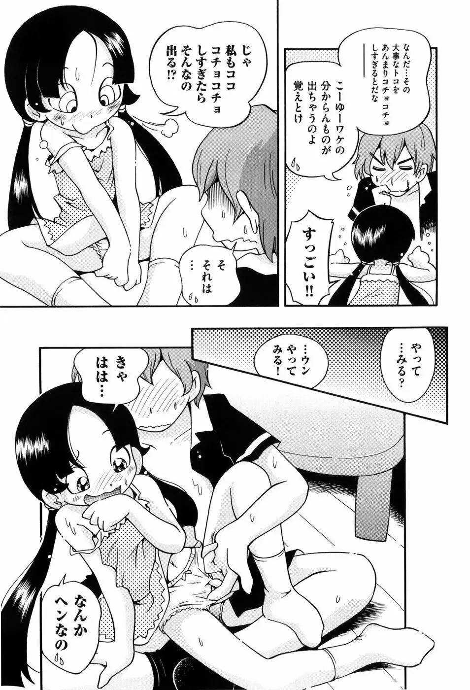 仔犬のしっぽとお砂糖と Page.42