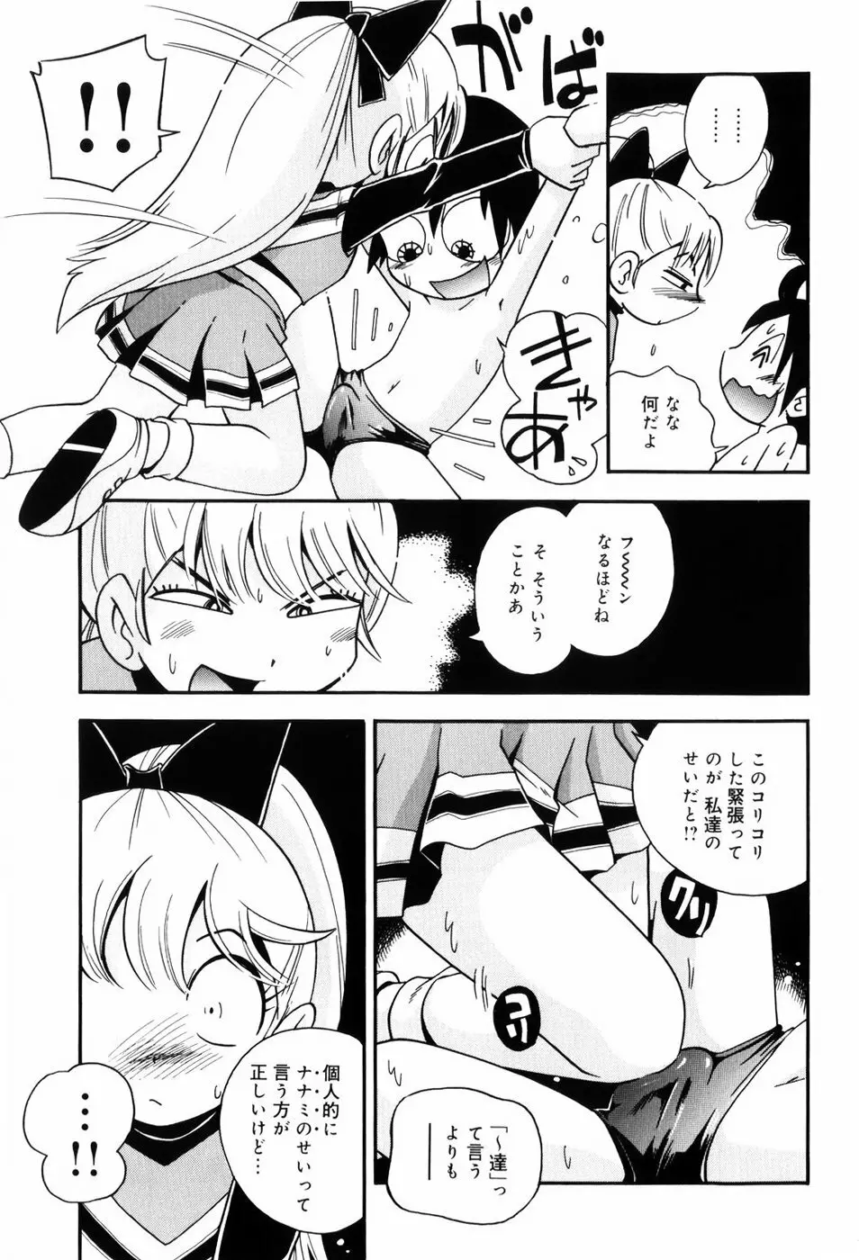 仔犬のしっぽとお砂糖と Page.56