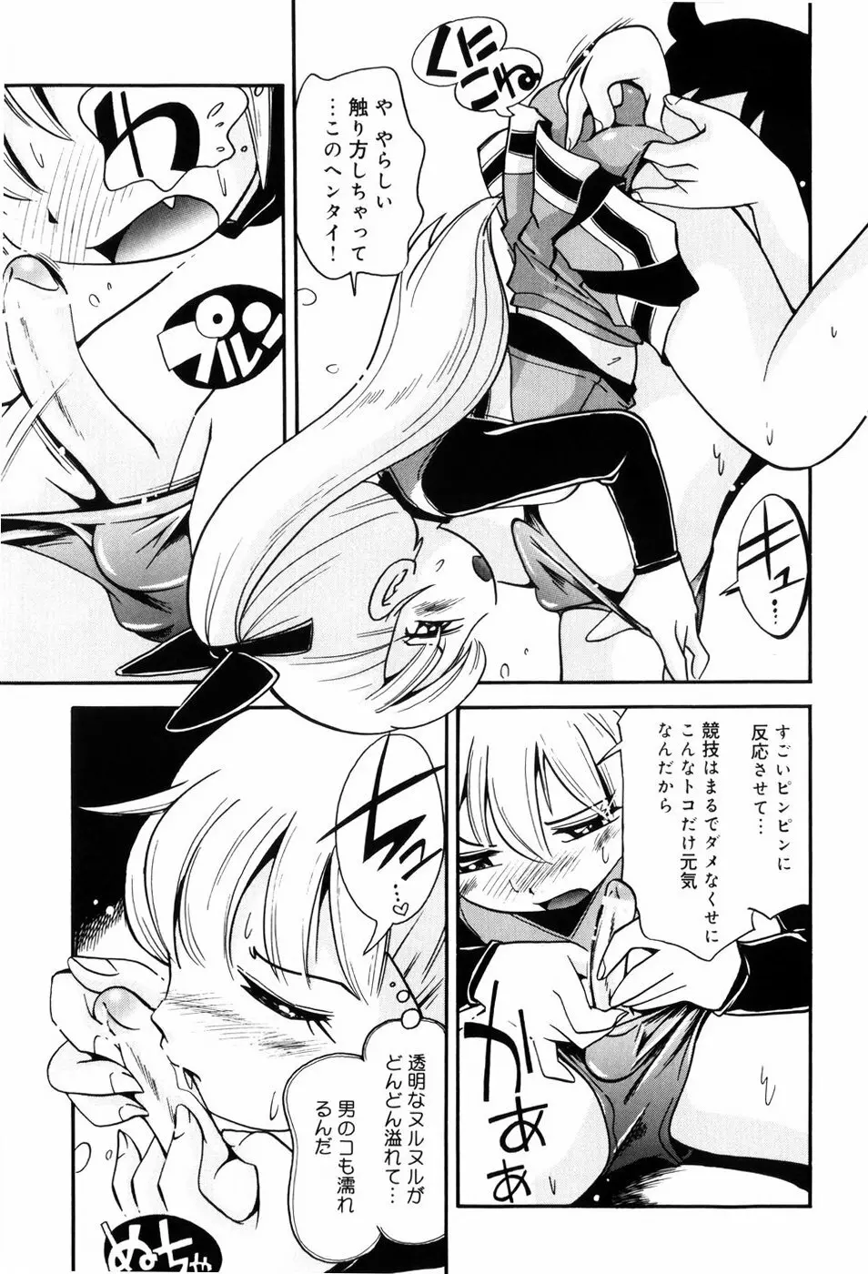 仔犬のしっぽとお砂糖と Page.62