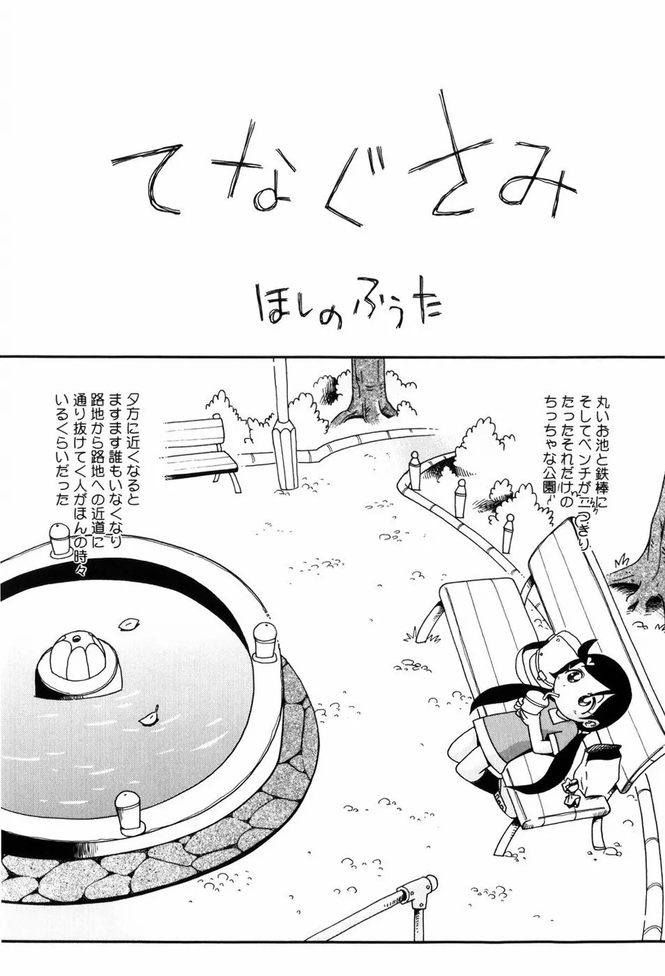 仔犬のしっぽとお砂糖と Page.68