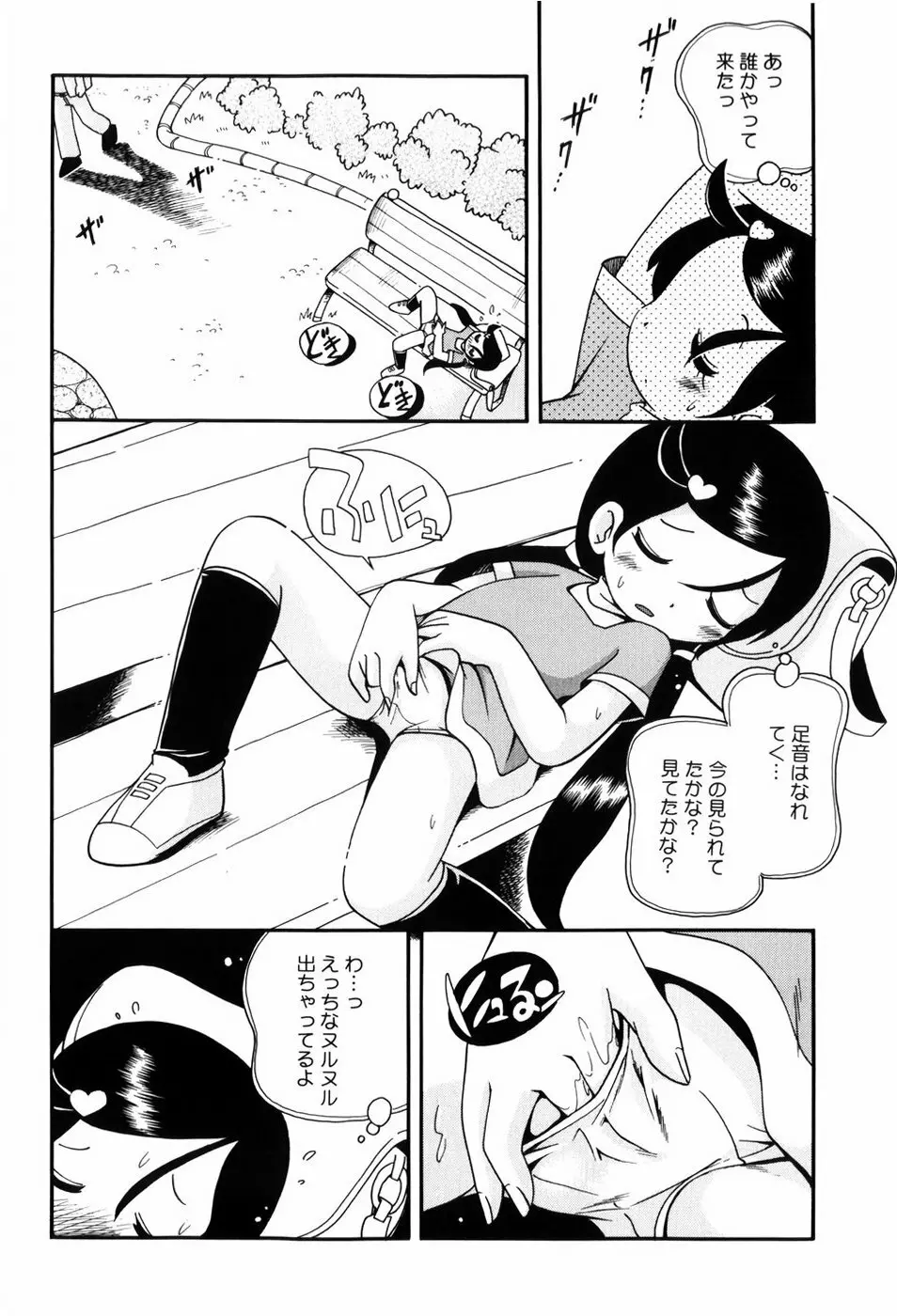 仔犬のしっぽとお砂糖と Page.71