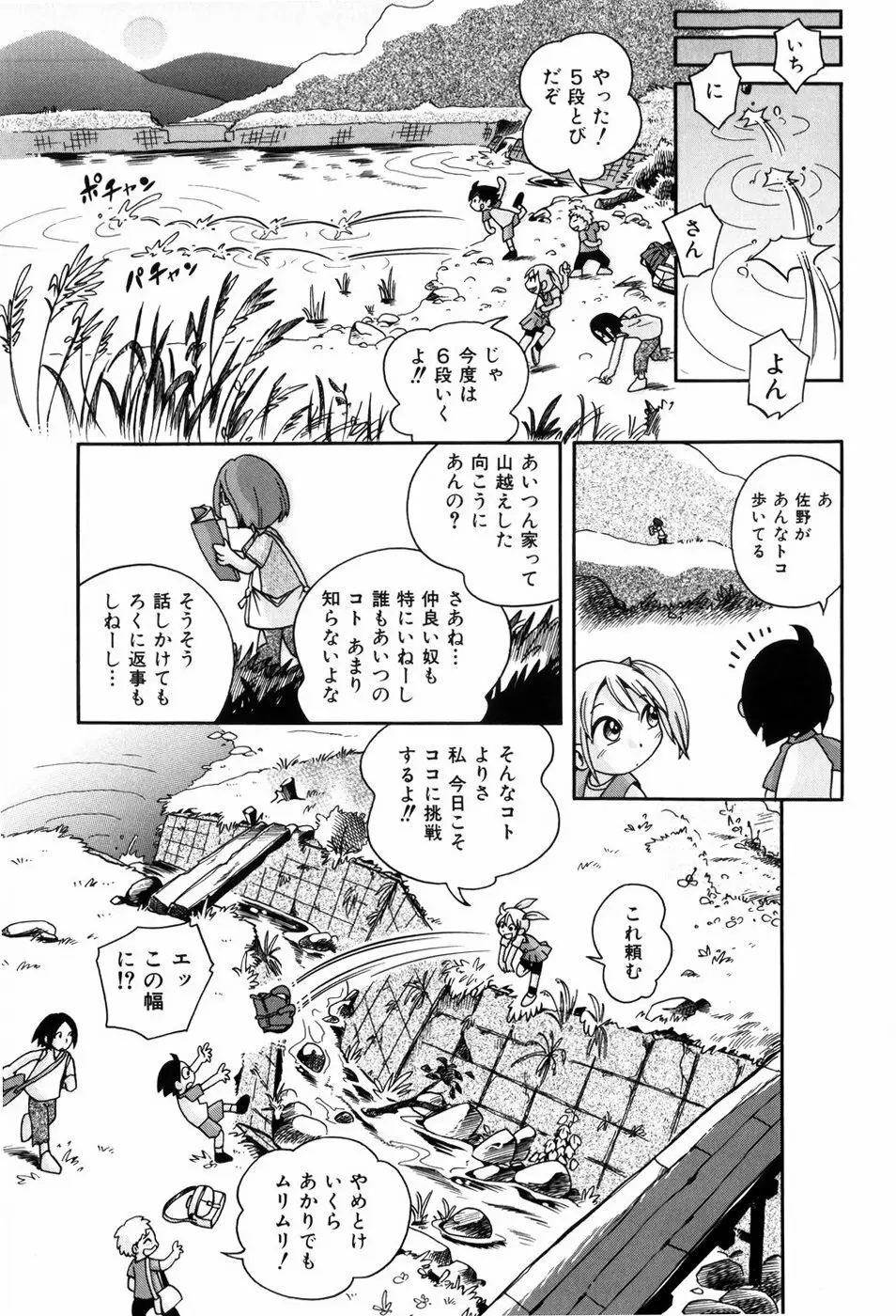 仔犬のしっぽとお砂糖と Page.8