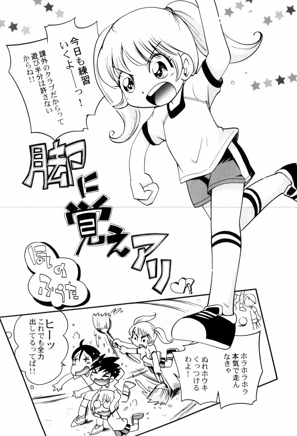 仔犬のしっぽとお砂糖と Page.84