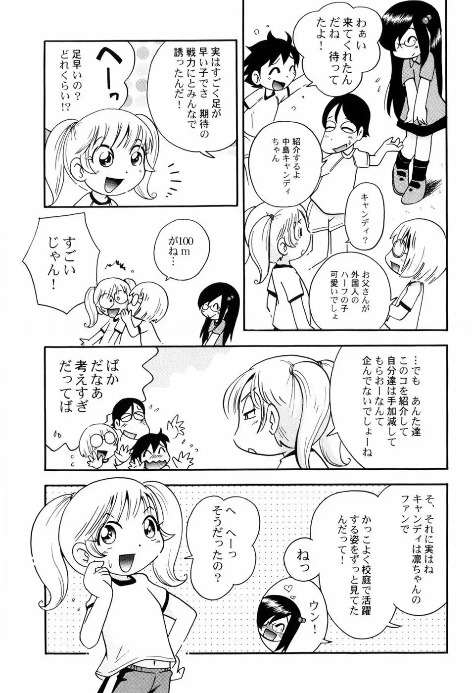 仔犬のしっぽとお砂糖と Page.86