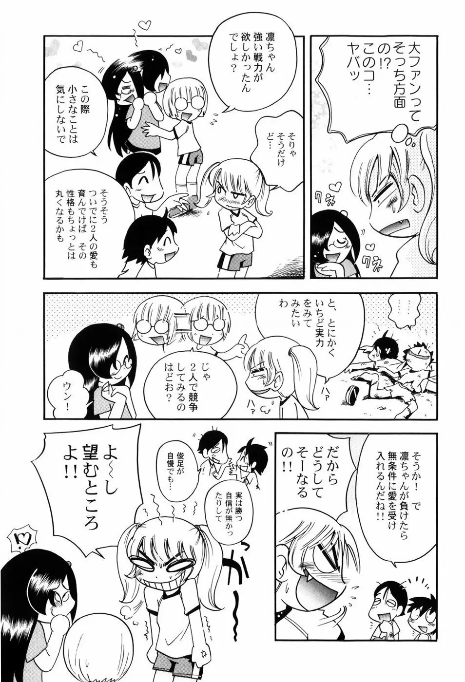 仔犬のしっぽとお砂糖と Page.88